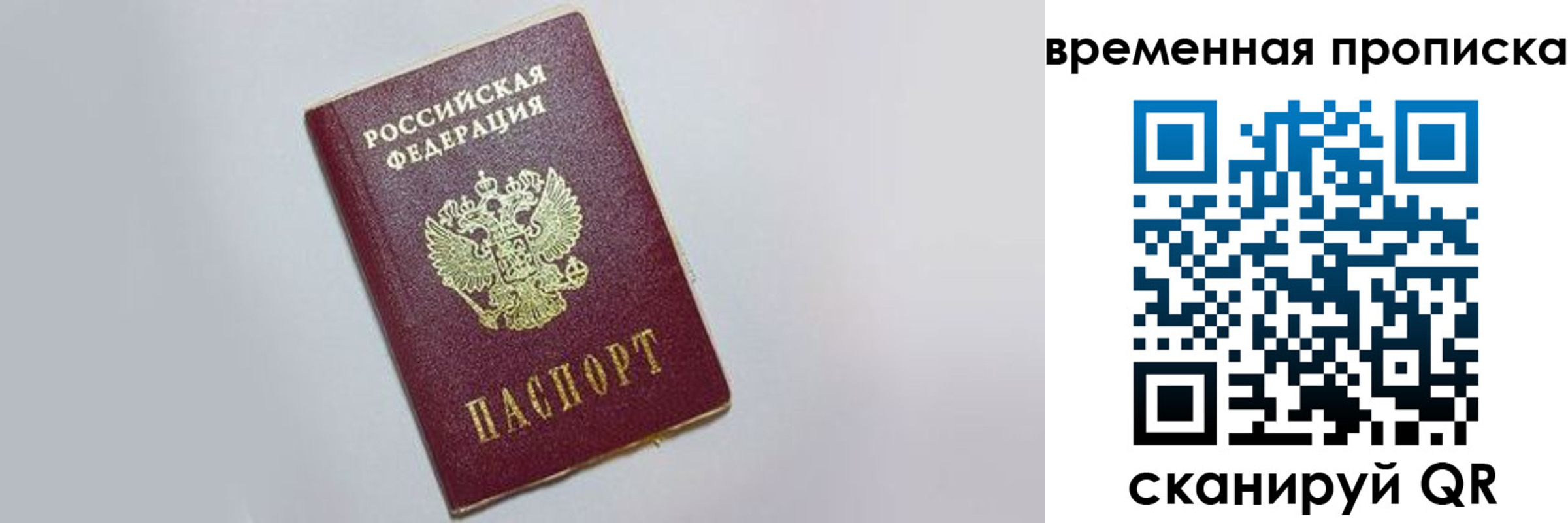 прописка штамп в Находке