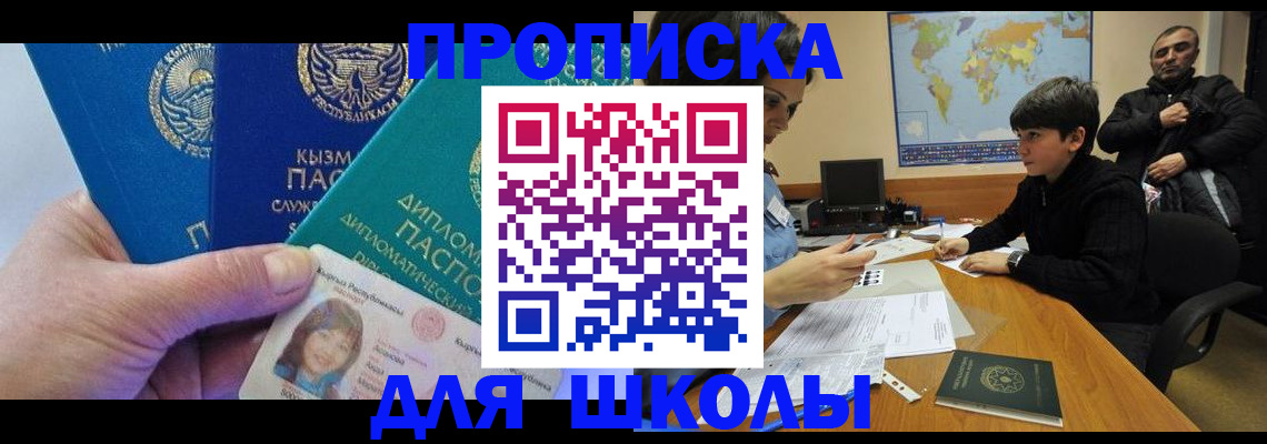 прописка для военкомата в Находке