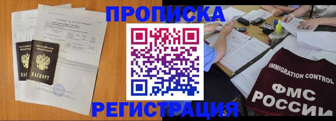 временная регистрация 2025 в Находке