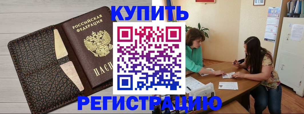 временная прописка в Находке